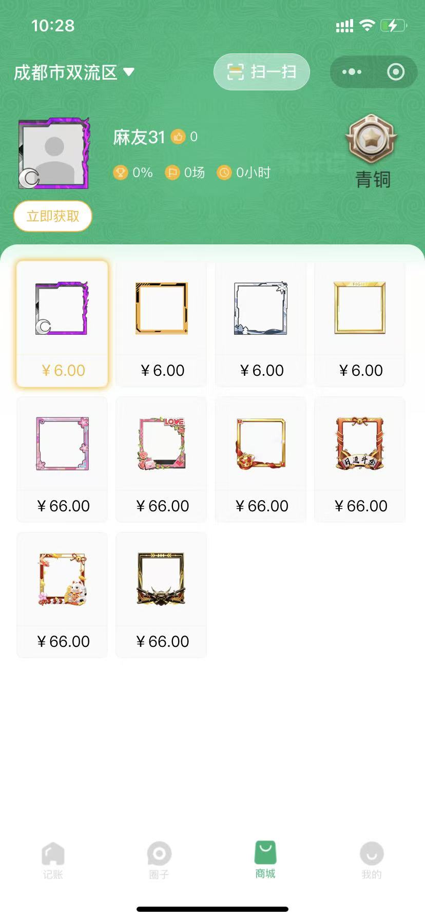 小程序圈子界面
