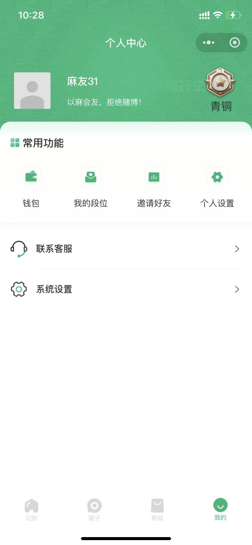 小程序计分界面